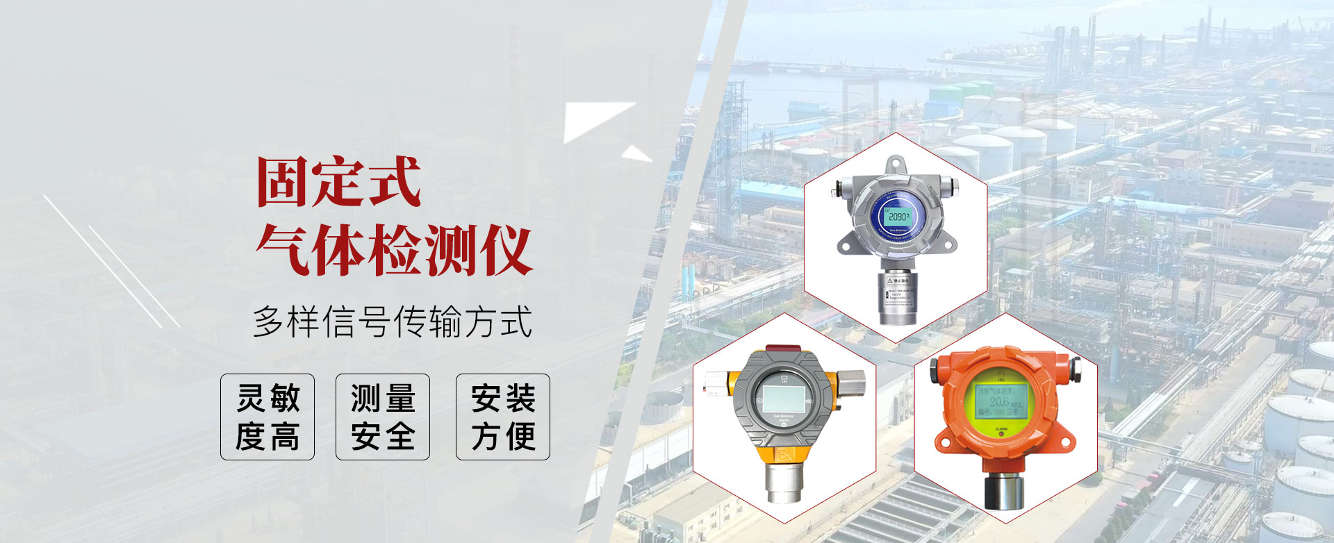 固定式氣體檢測儀
